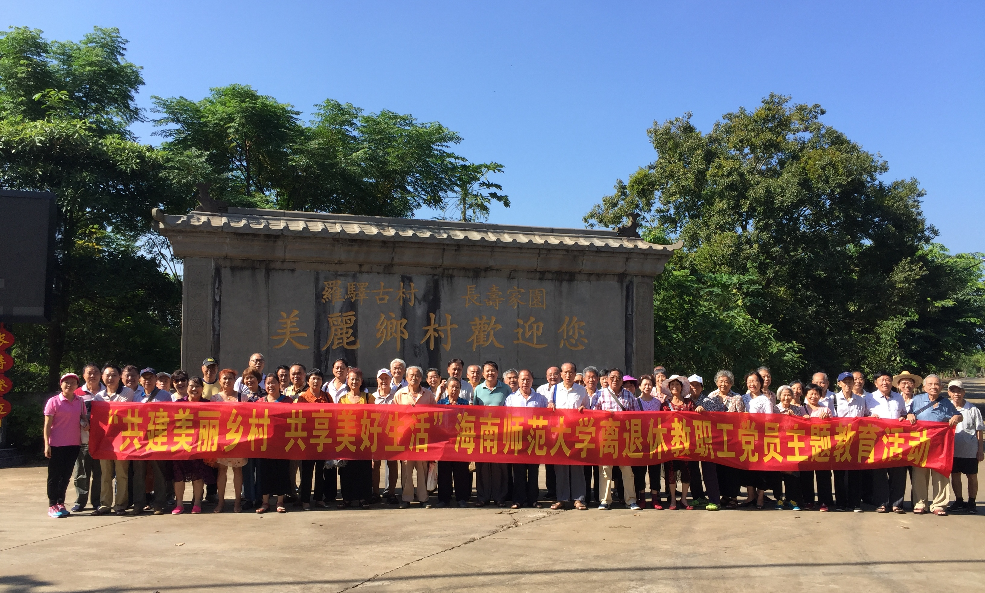 我校组织老党员“共建美丽乡村   共享美好生活”活动