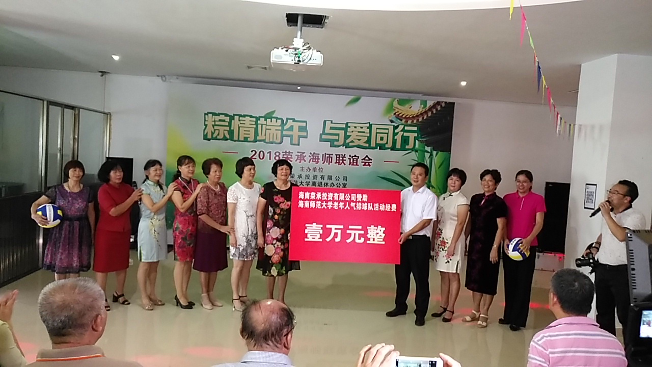 离退休教职工举办“粽情端午 与爱同行”联谊活动