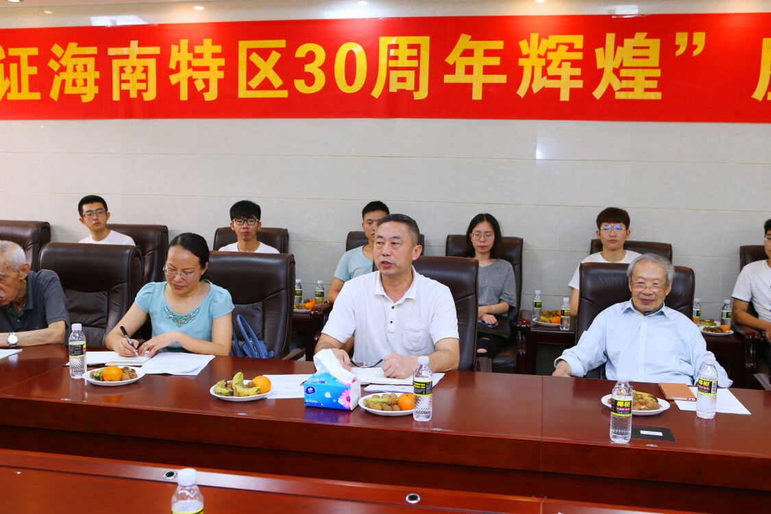 我校举办“见证海南特区30周年辉煌”座谈会