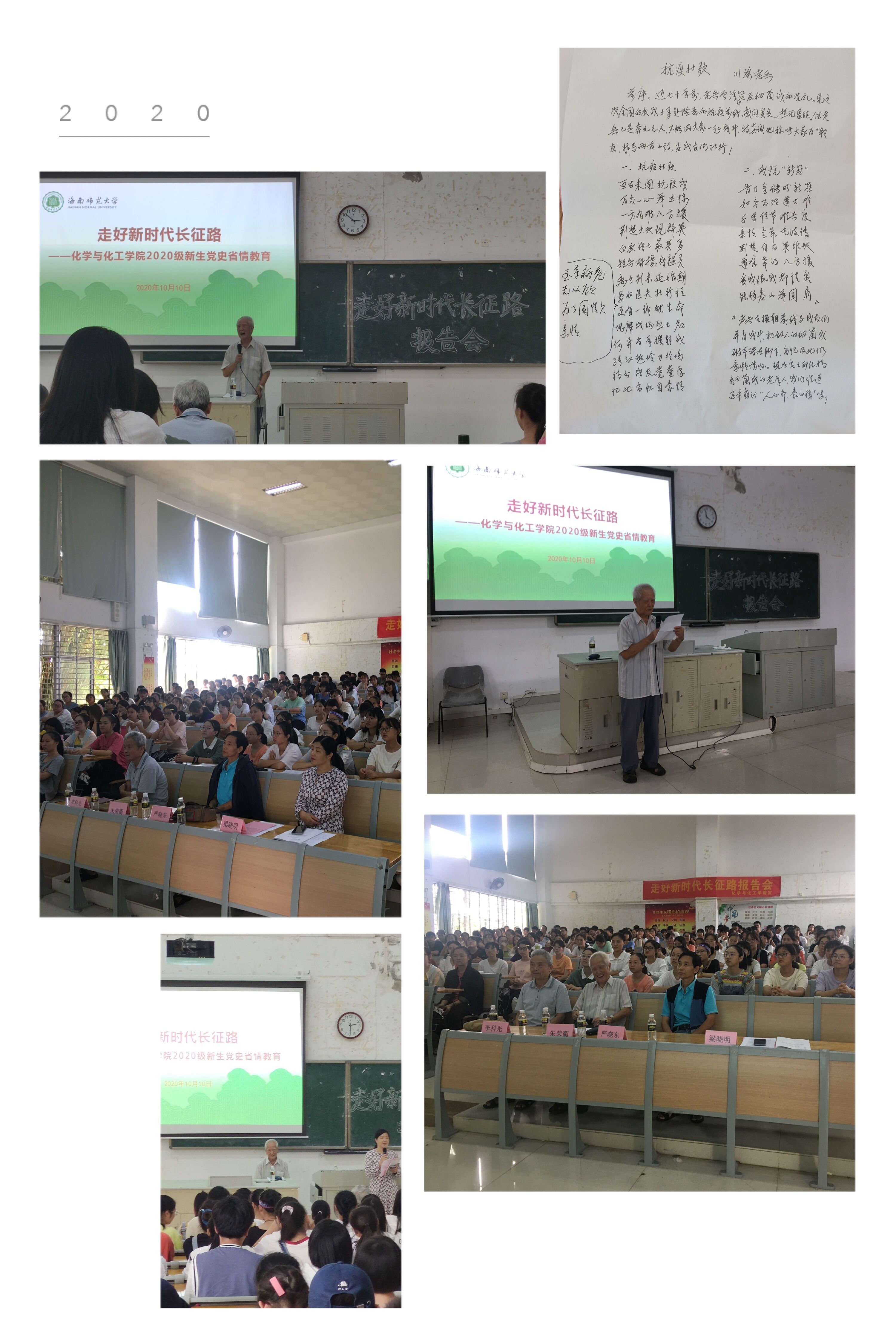 走好新时代长征路——校关工委委员到化学与化工学院开展2020级新生党史省情教育