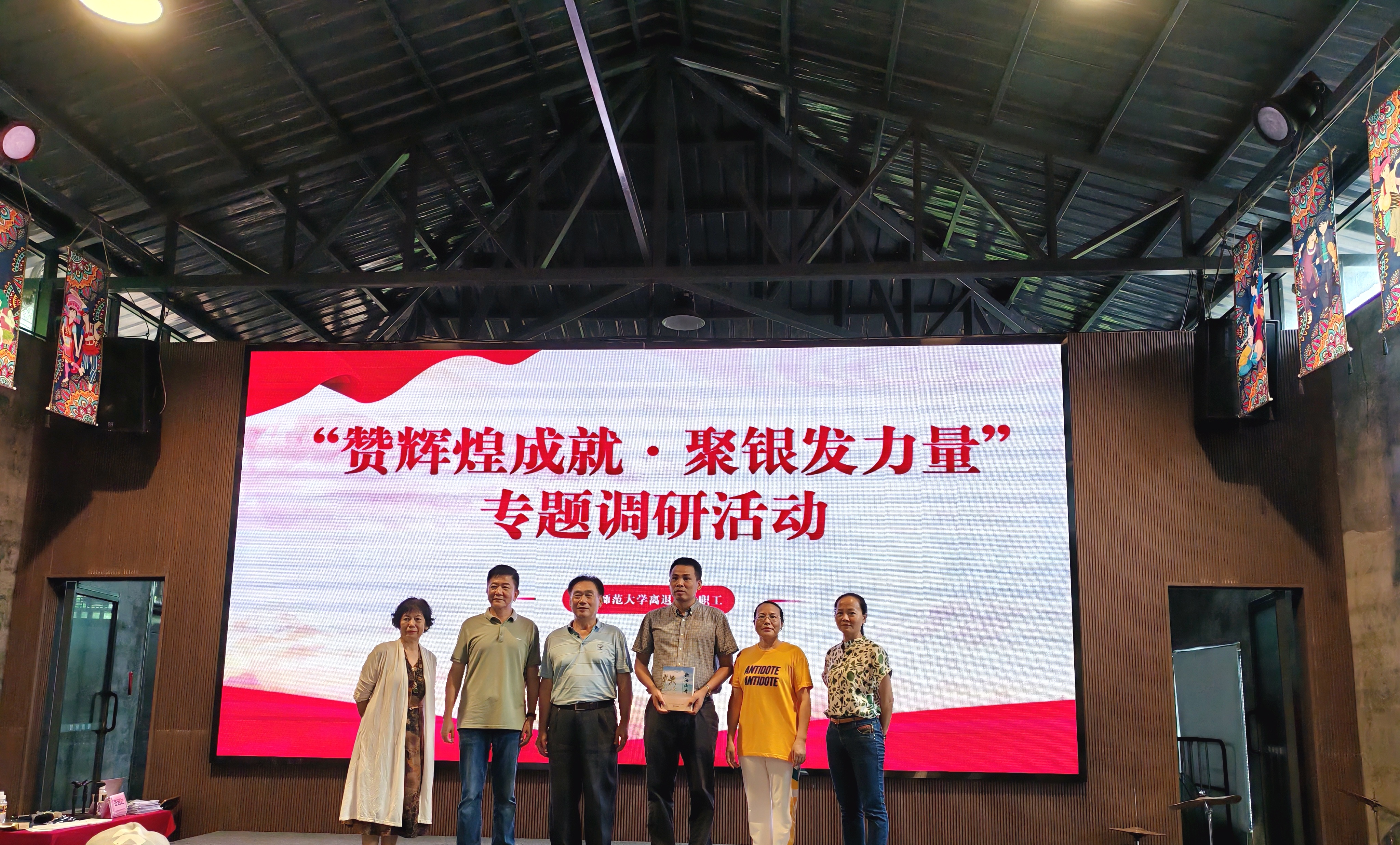 离退休教职工开展“赞辉煌成就·聚银发力量”专题调研活动