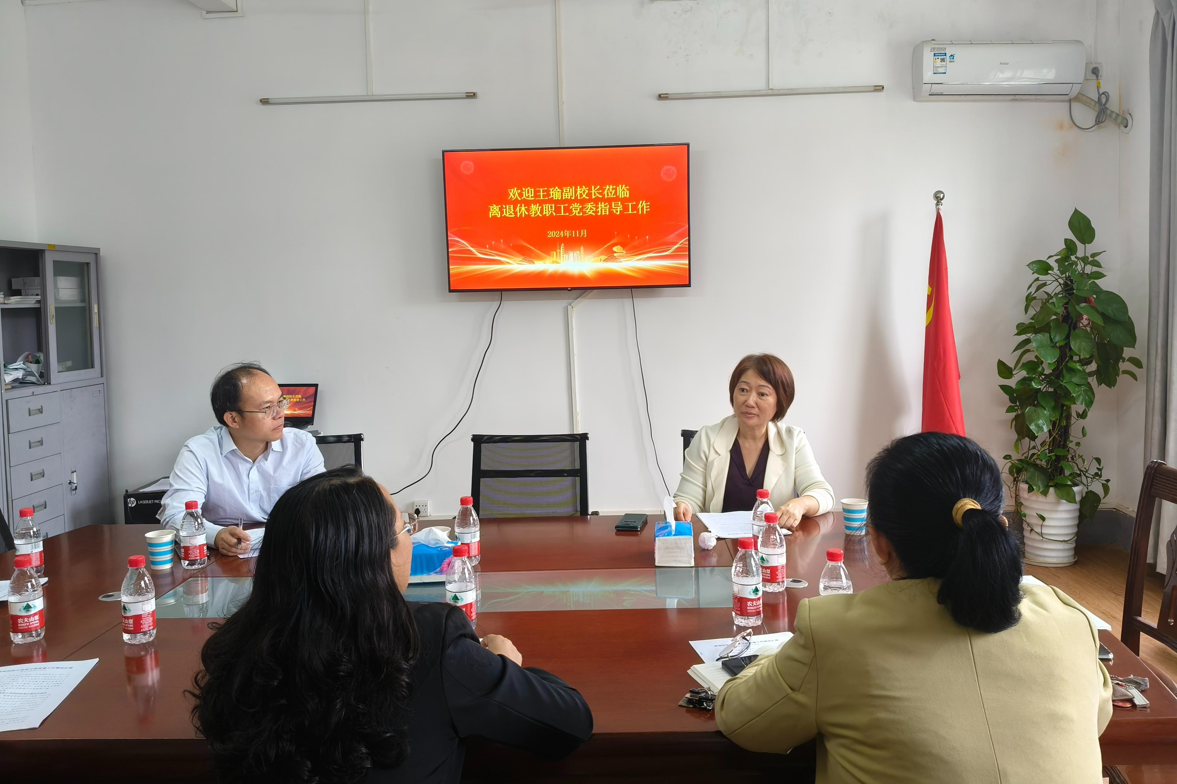 王瑜副校长调研老干部党建工作