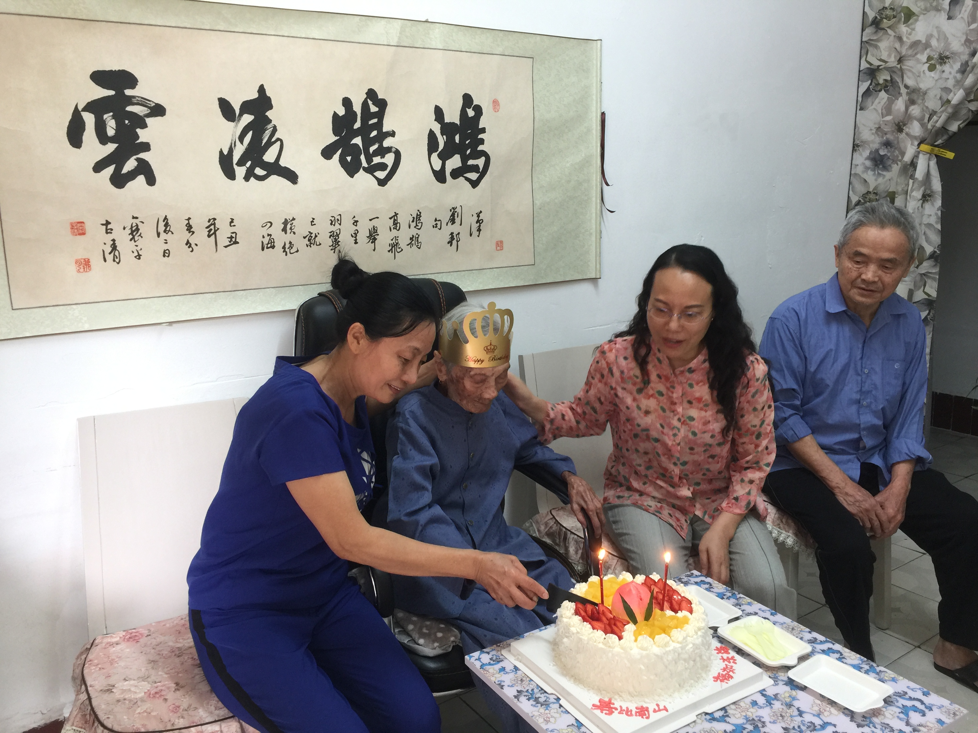 我校为百岁老人贺寿