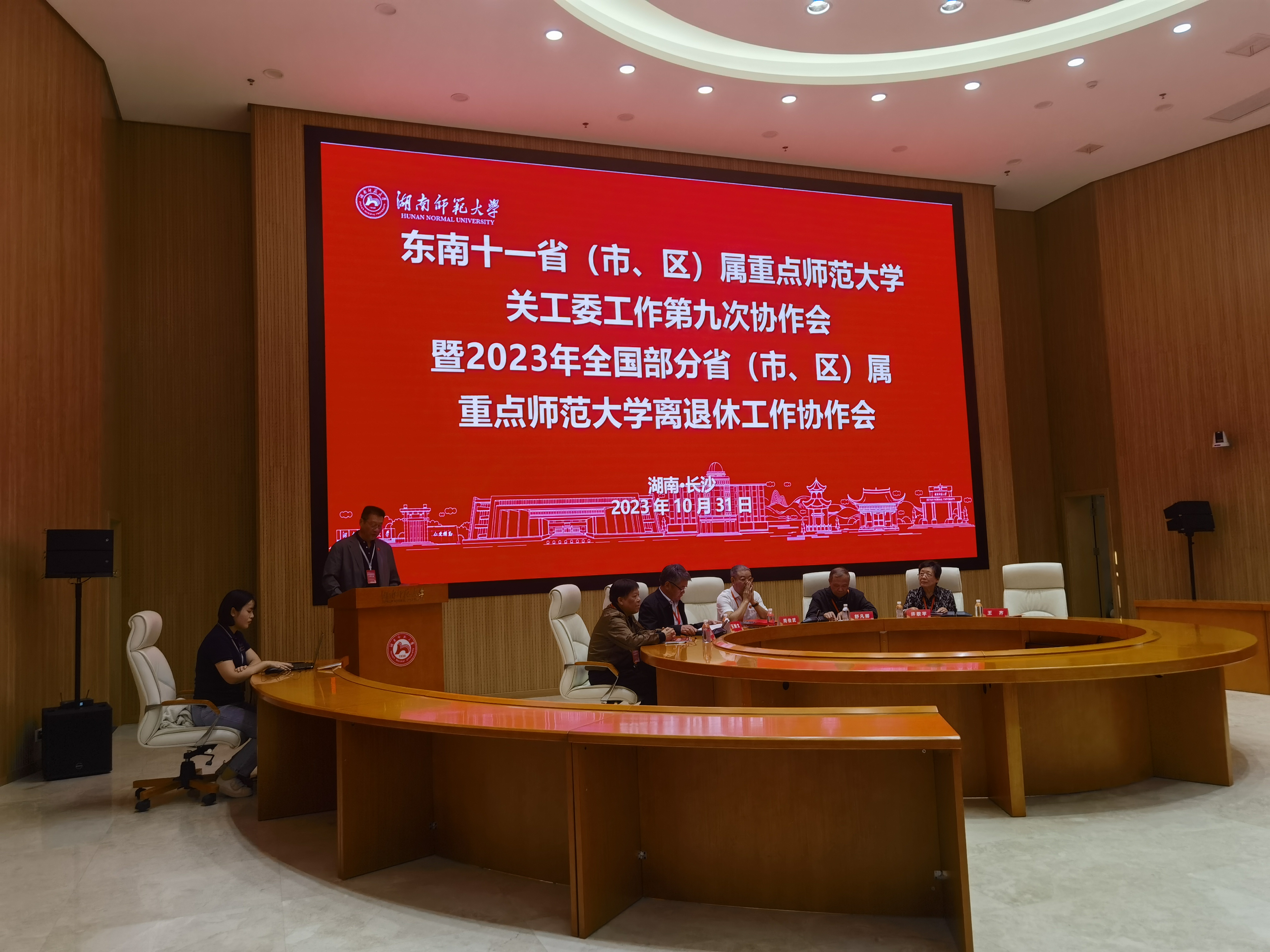 我校参加东南十一省属重点师范大学关工委工作第九次协作会暨2023年全国部分省属重点师