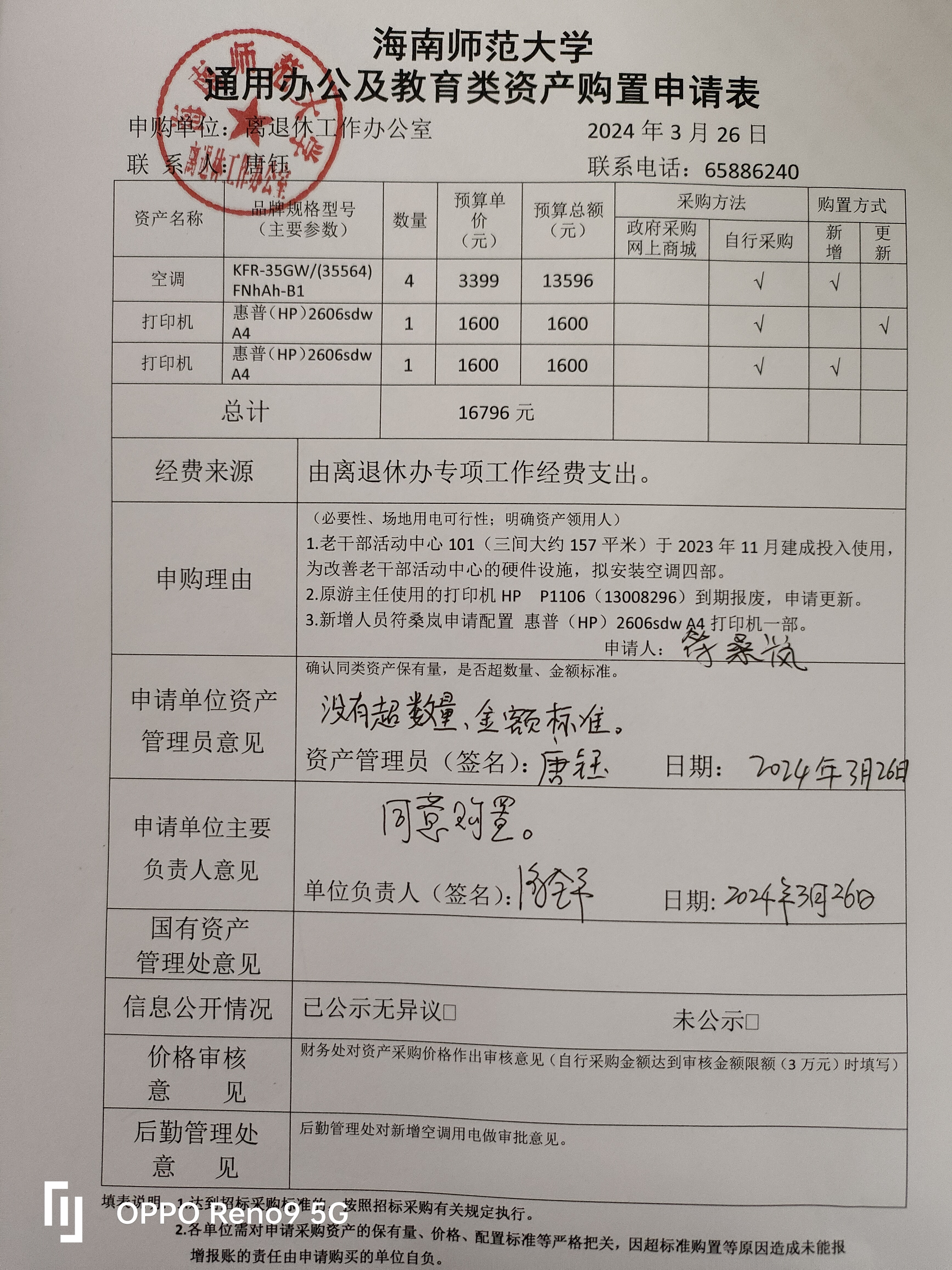 关于购置设备的公示