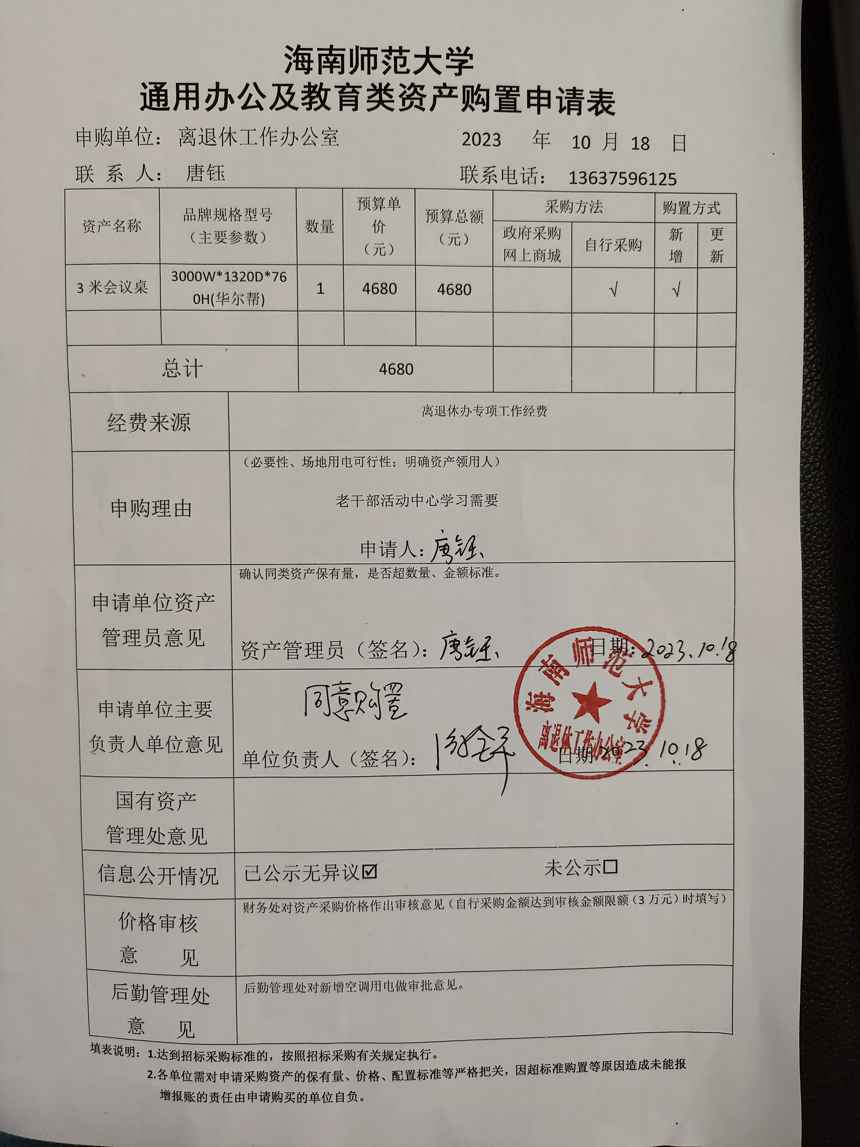 关于购置设备的公示