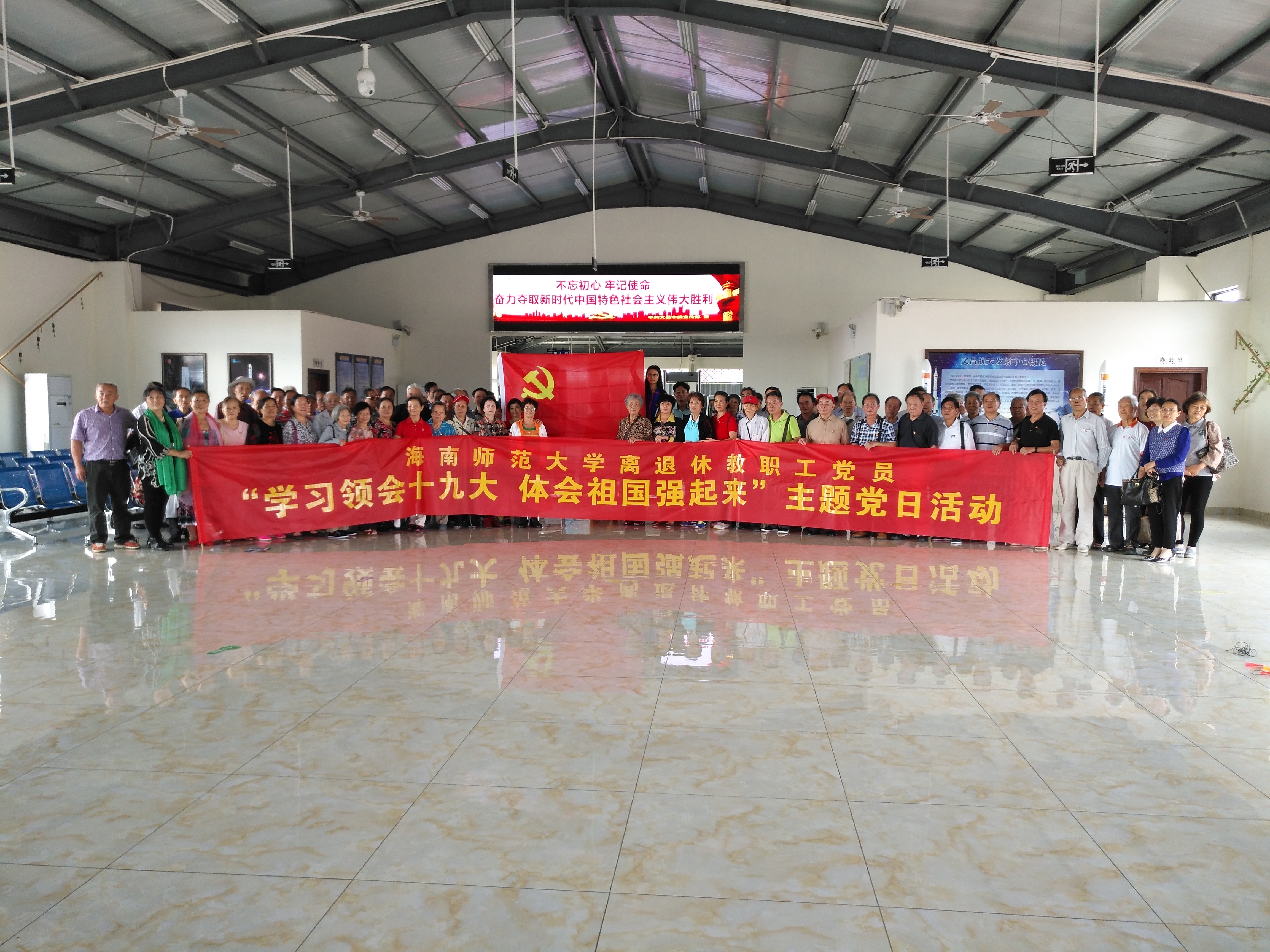 我校离退休教职工党员开展学习党的十九大精神主题党日活动